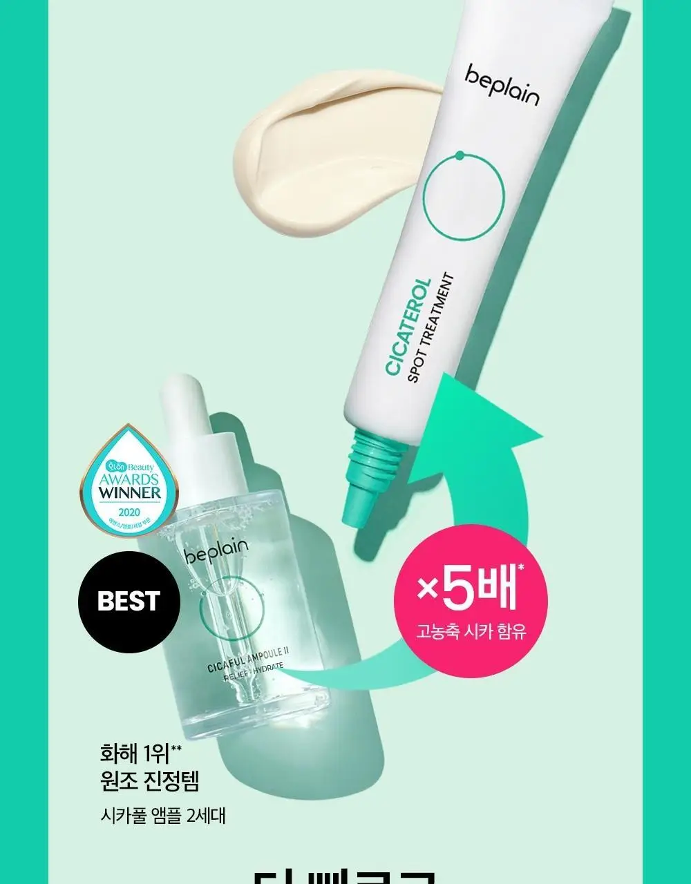 [트러블케어/스팟진정] 비플레인 시카테롤 스팟 트리트먼트 15ml 상세페이지 8